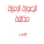 الصورة الرمزية برووكه